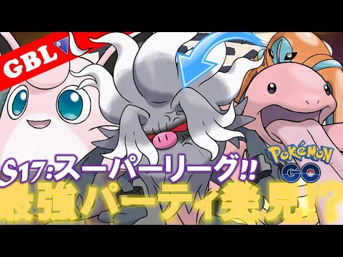 【🔴LIVE】スーパーリーグ: 採用率1位のパーティーのデオキシスの枠をコノヨザルで代用してみたらヤバイ事が😱 勝率検証タイムだぜ! 「コノヨザル x ベロリンガ x プクリン」【ポケモンGO】
