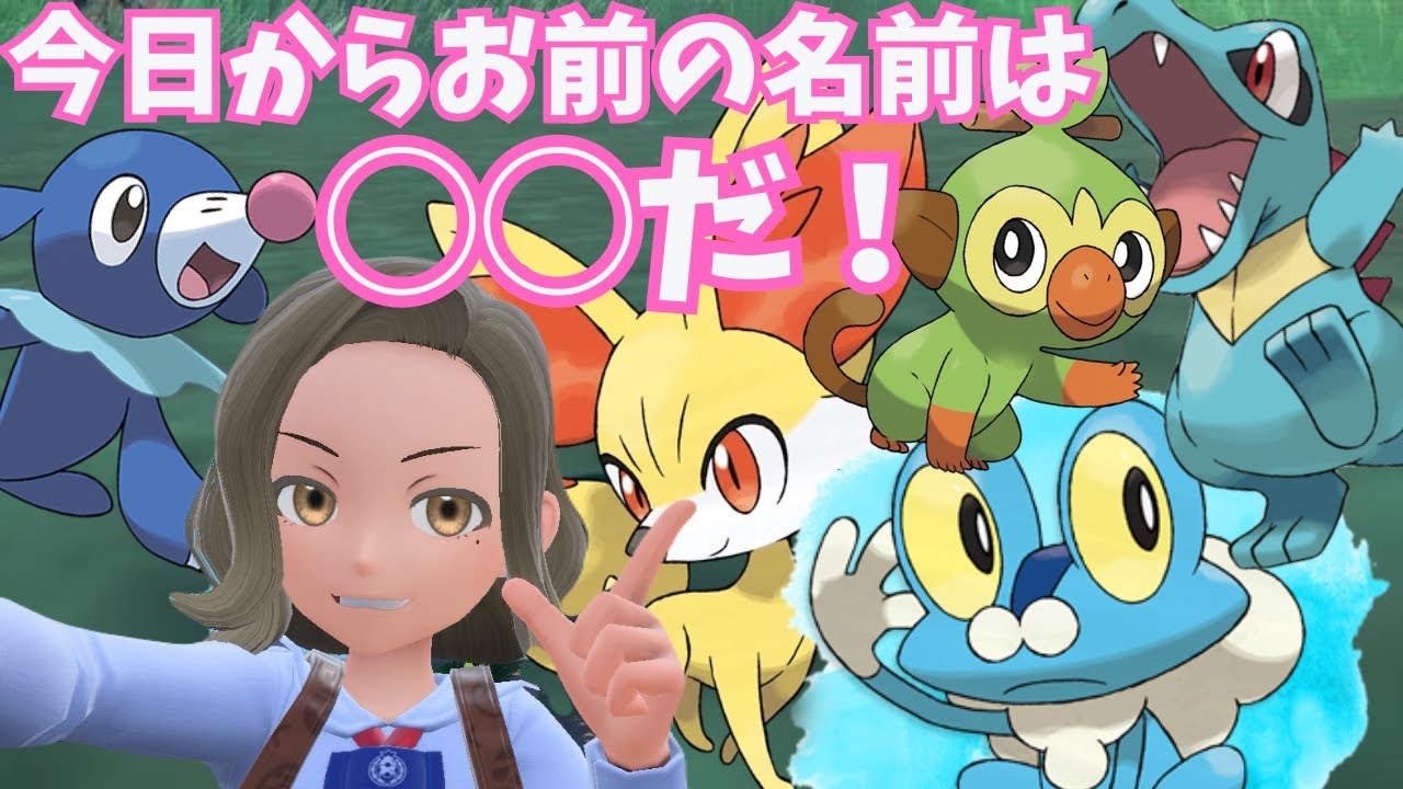 名前を剥奪されたポケモン達の報告書【ポケモンSV】