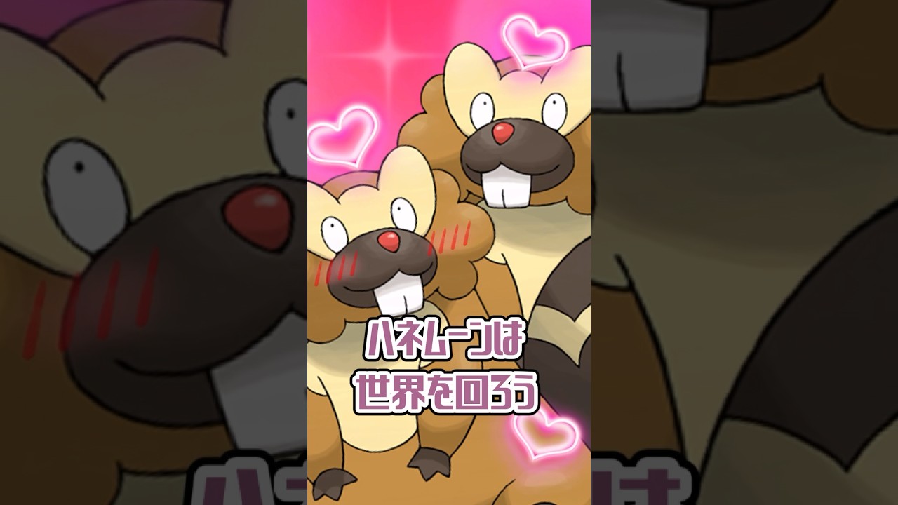 【ゆっくりポケモン】ビーダルがビーダルと結婚するのが理解できないビーダル＃Shorts