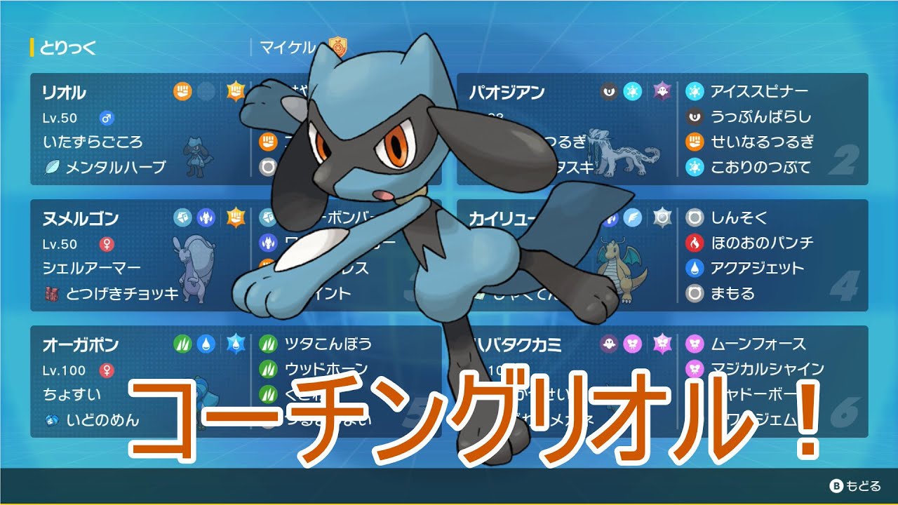 【ポケモンSV】PJNOベスト8の帰ってきたコーチングリオル配信