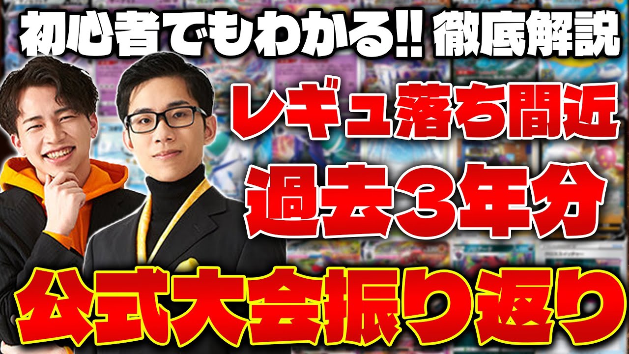 【ポケカ/解説】世界1,2,3位で最強デッキ振り返り解説‼