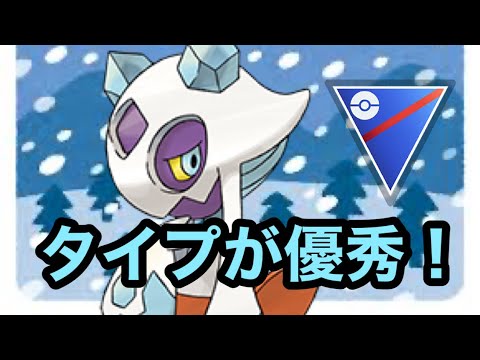 【スーパーリーグ】沢山ゲットしたからユキメノコ使っていく！【ポケモンGO】