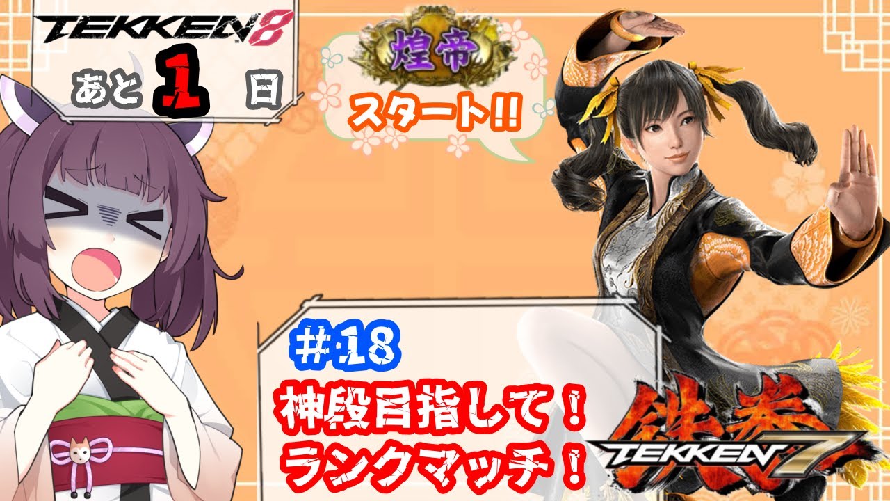 【鉄拳７】サンドバックめぐみんの鉄拳８に向けてゲーム配信【steam】#１８