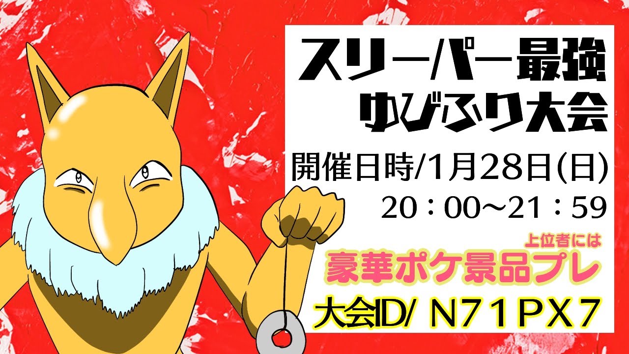 【告知動画】世界最強スリーブゆびふり決定戦【仲間大会】