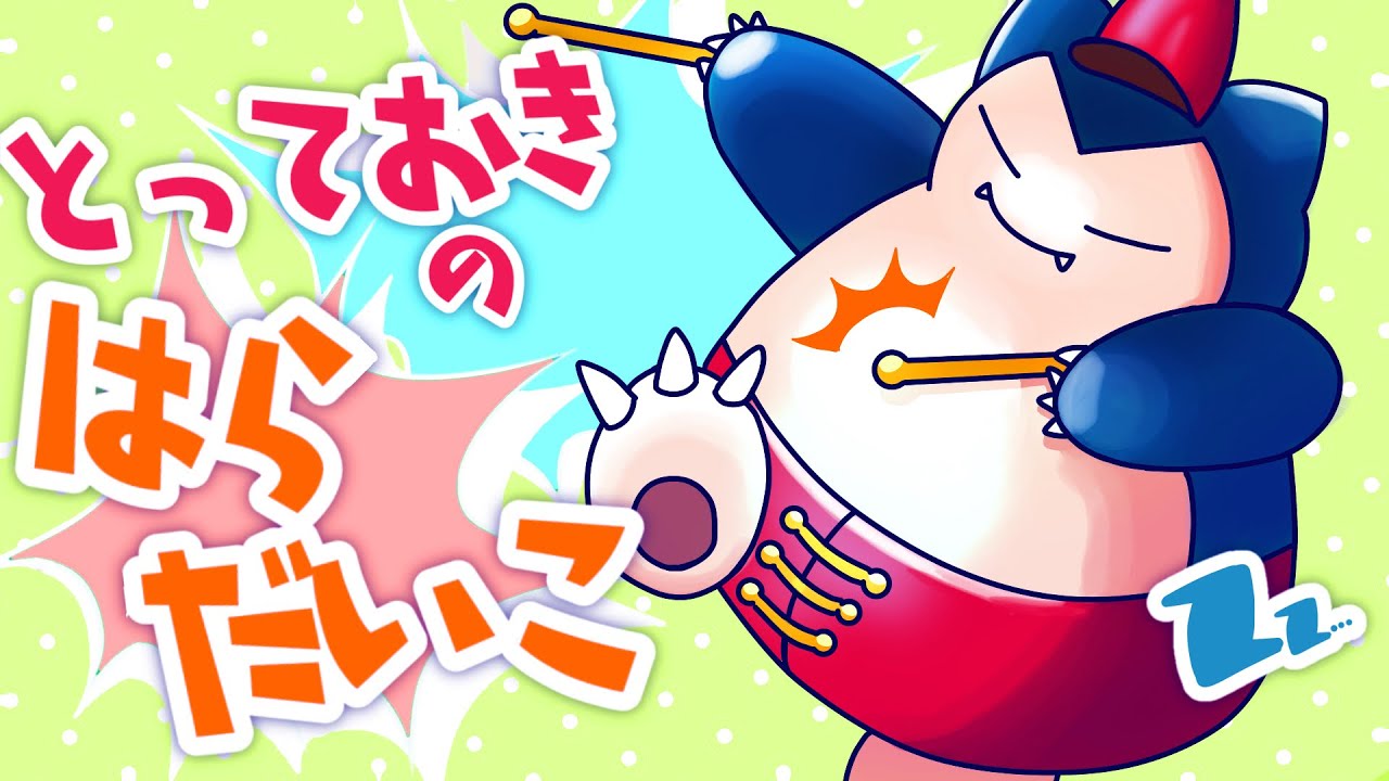 【ポケモンSV】最も汎用性のないカビゴン選手権