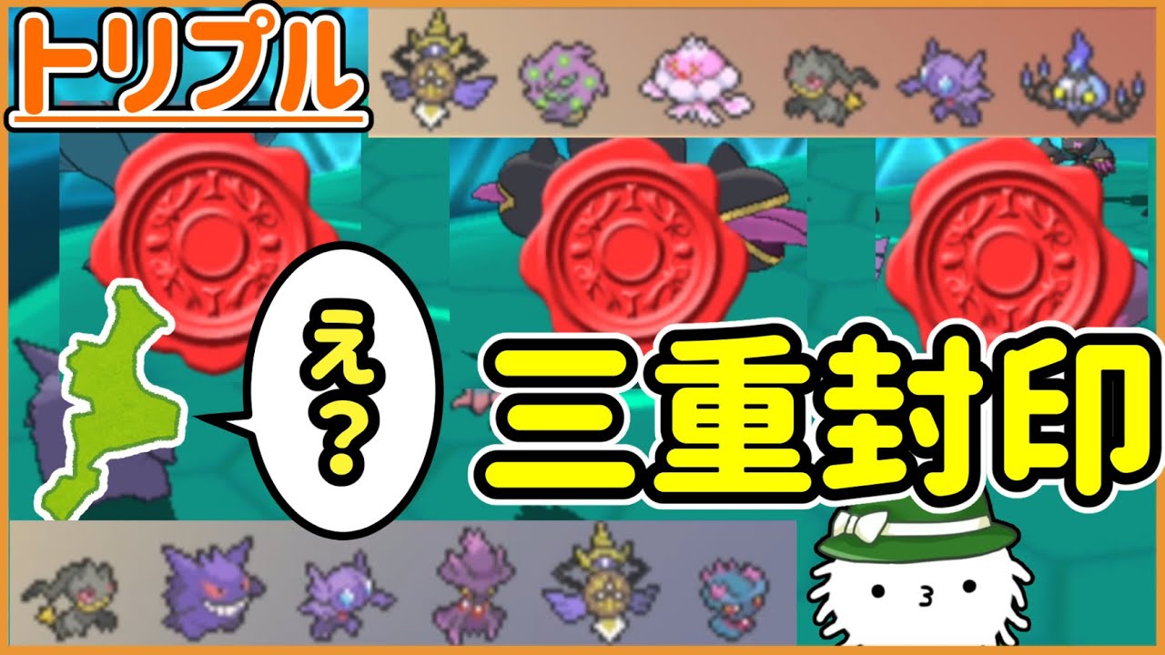 【ORASトリプル】ゴースト限定大会の“三重封印”！！！ゴーストらしい戦い方を見よ！【トリプルバトル】