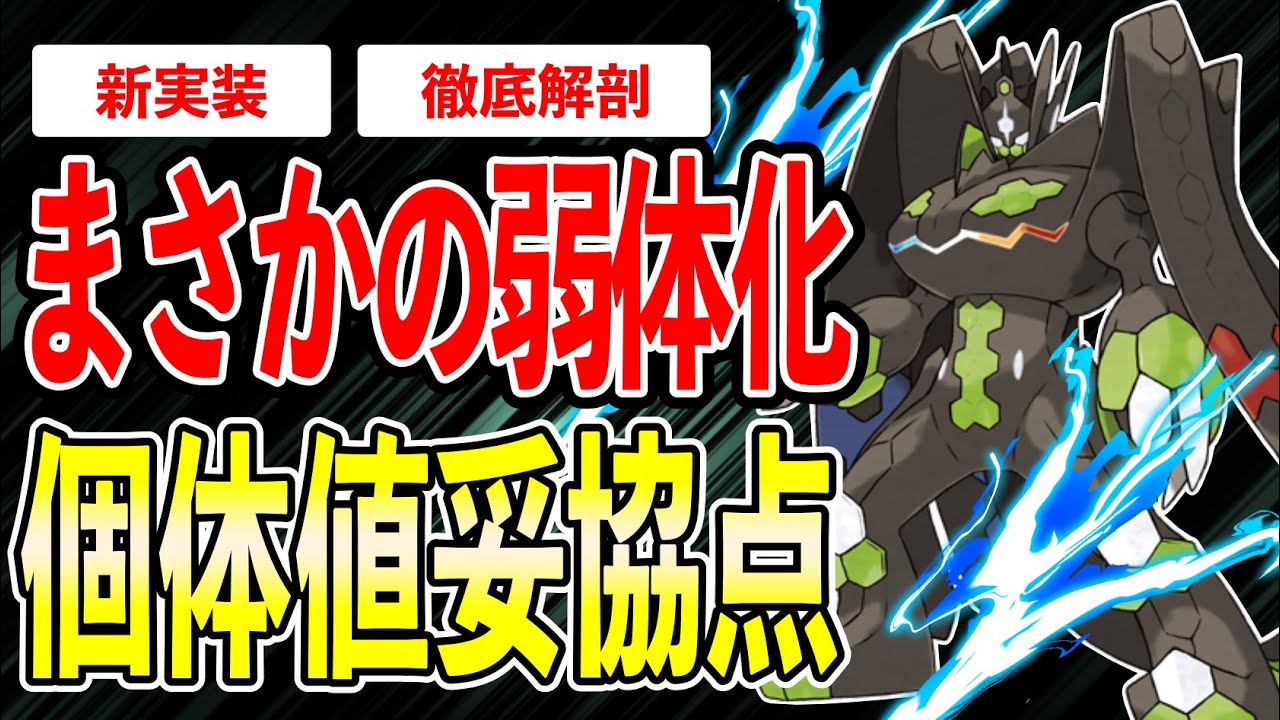 【※概要欄訂正あり】突如の下方修正マジ！？完全究極体ジガルデの強さ＆個体値妥協点を解説します！【ポケモンGO】【GOバトルリーグ】【HIDDEN GEMS】