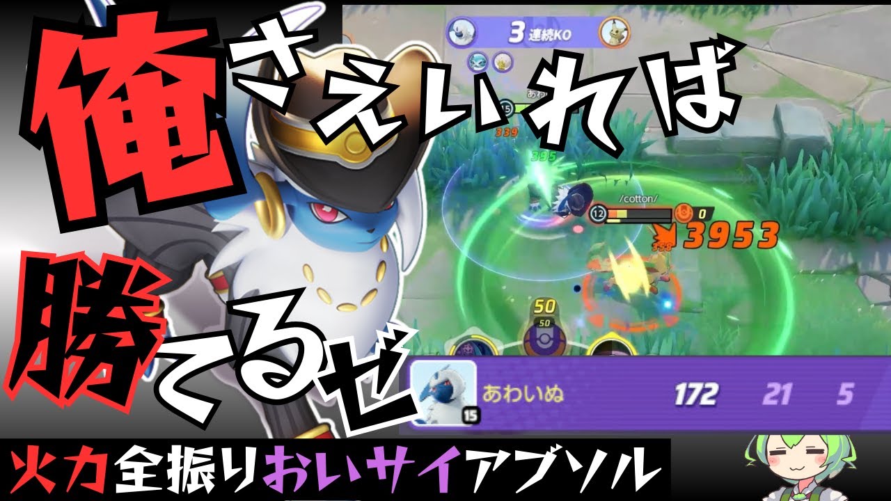 【一発屋】一撃に全てを賭けたアブソルがヤバすぎたｗｗ【ずんだもん実況】【ポケモンユナイト】