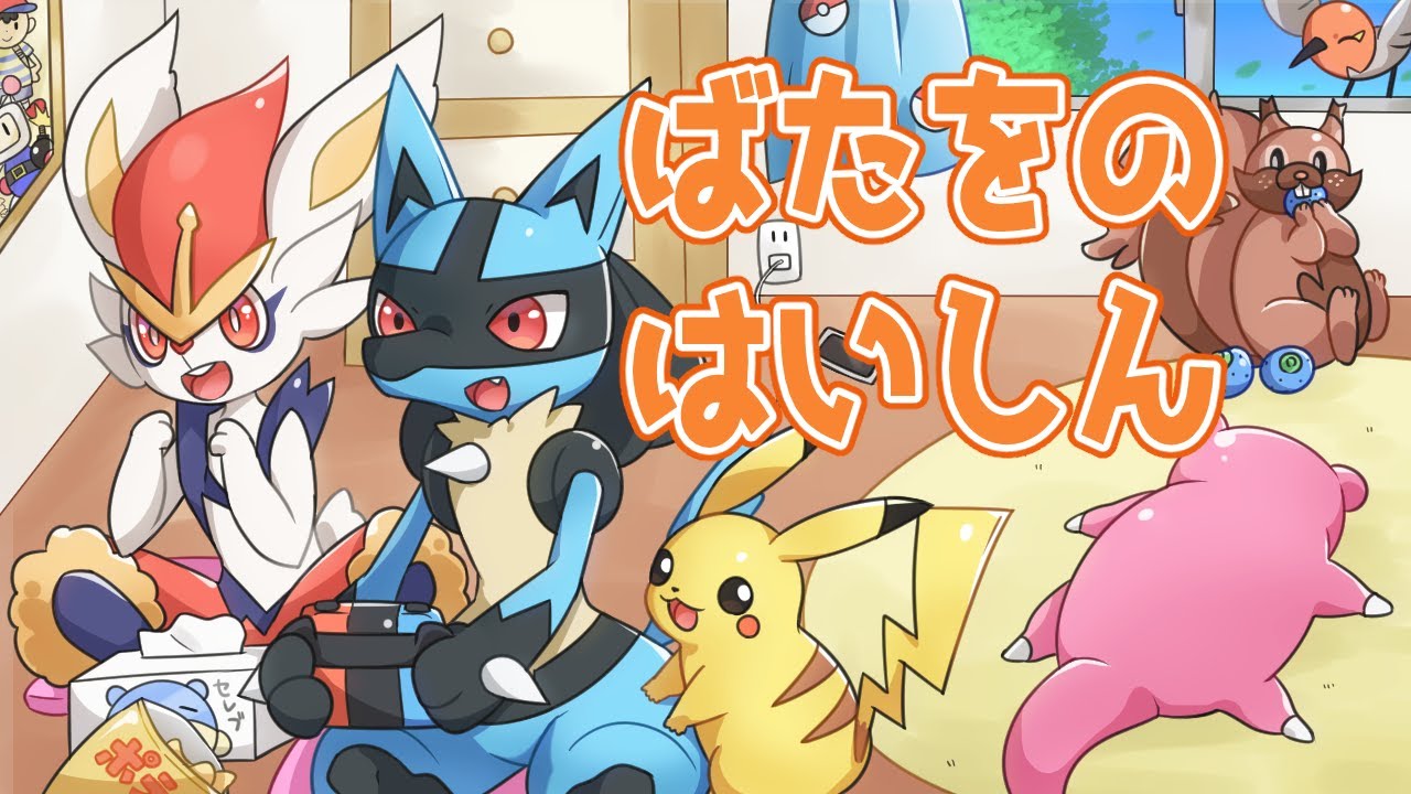 【ポケモンユナイト】参加型