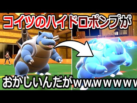 種族値85しかないはずの「カメックス」のハイドロポンプが専用モーションによって謎補正がかかっている件。【ポケモンSV実況】