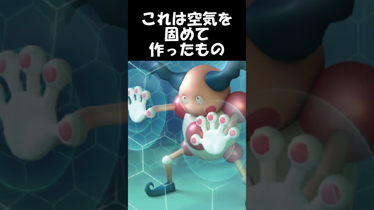 【ポケモン】バリヤードのひみつ #shorts