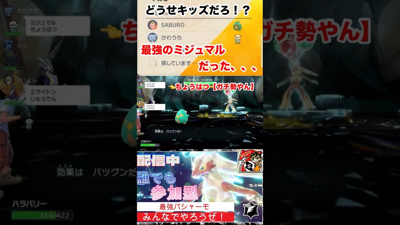 【ポケモンsvゼロの秘宝】最強のバシャーモをノーダウンでミジュマルで倒してくれた！？何者？キッズやろ？え？ガチ勢？　#ポケモン　#ポケモンsv #最強のバシャーモ　#パチストラッシュ