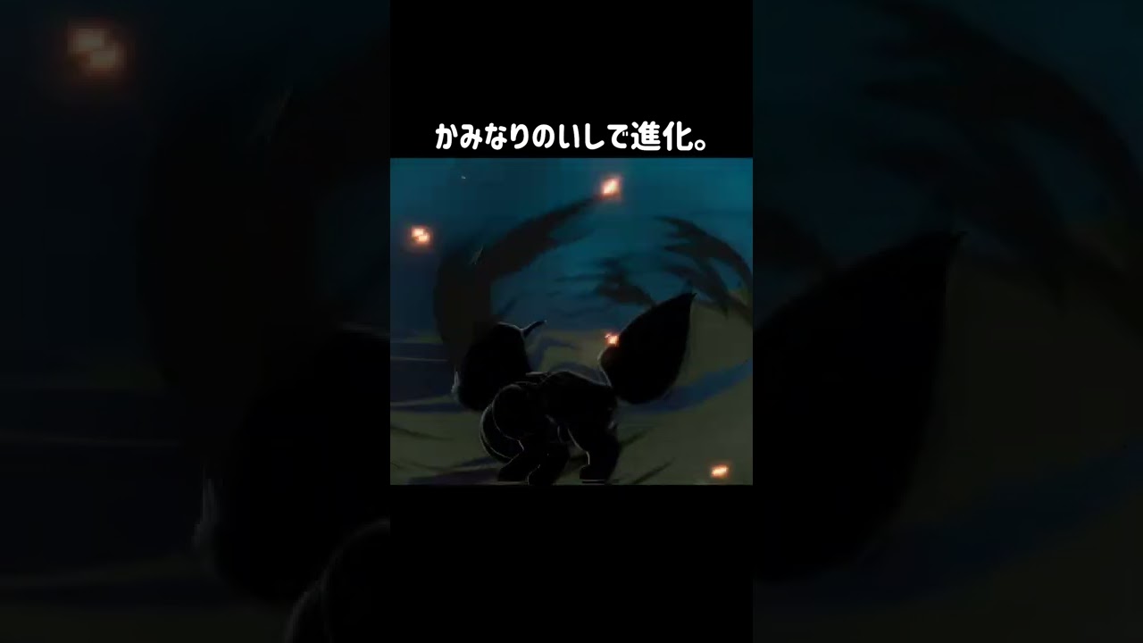 【レジェンズアルセウス】イーブイの進化⑦サンダース【ポケモン】#shorts