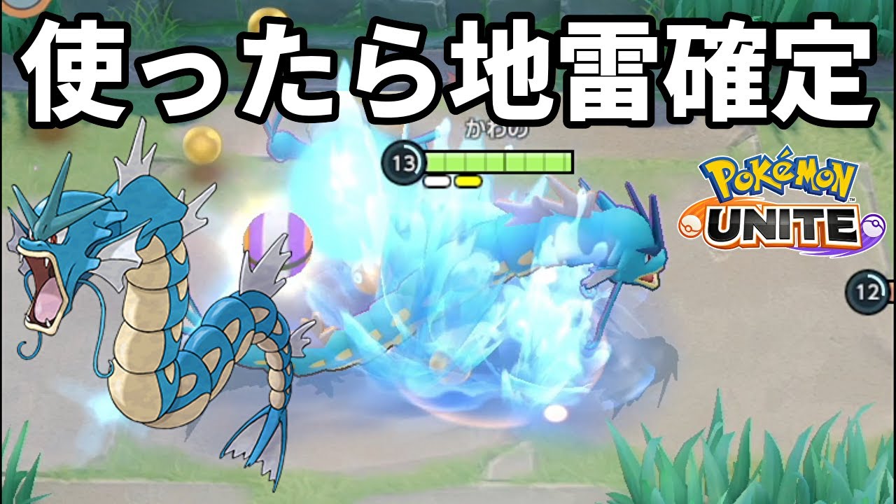 新キャラ「ギャラドス」のコイキング時代があまりにも雑魚すぎる【ポケモンユナイト】