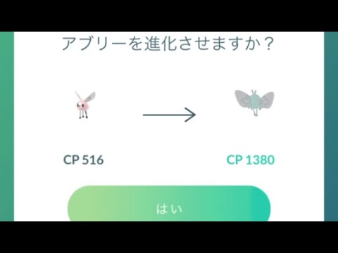 【ポケモンGO】色違いのアブリー進化させたらめちゃくちゃ可愛かった♡