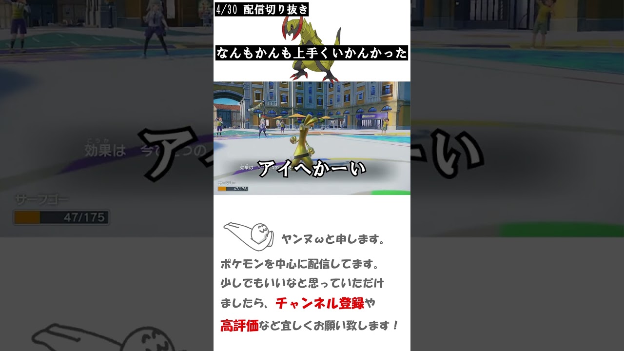 【ポケモンSV】「オノノクス＝○○」が頭をよぎってしまい… #shorts