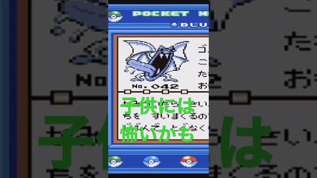 ポケモン 青 ゴルバットの独特なグラフィック