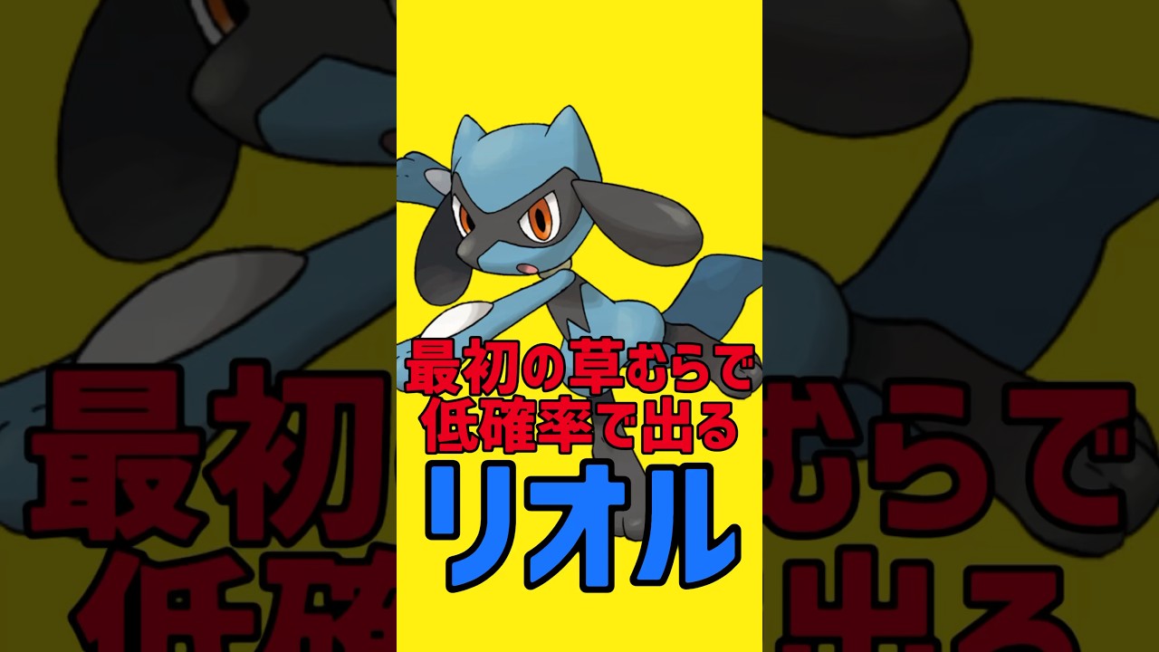最初の草むらから低確率でリオルが出るらしい.... #ポケモン #ゲーム実況 #ポケモンbw #ポケモンbw2 #shorts #short