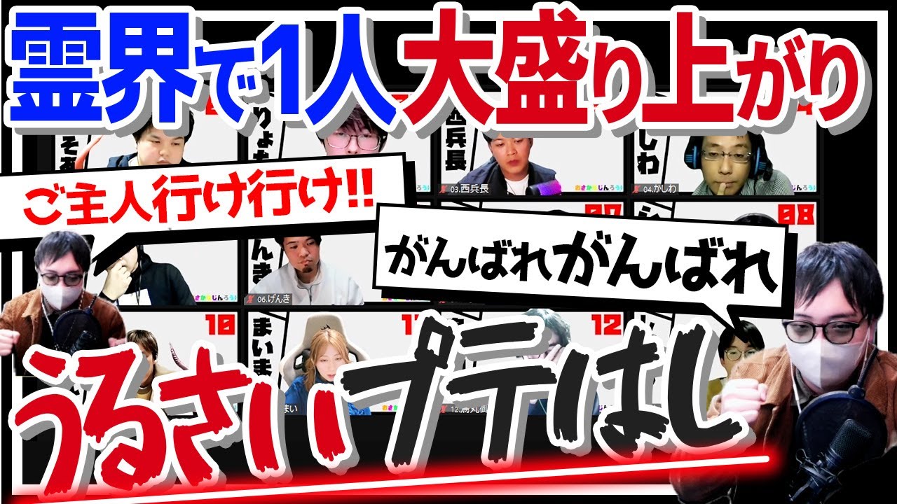 【人狼13人村】狂人で初手死してから最終日にご主人を応援し続ける男ｗｗ