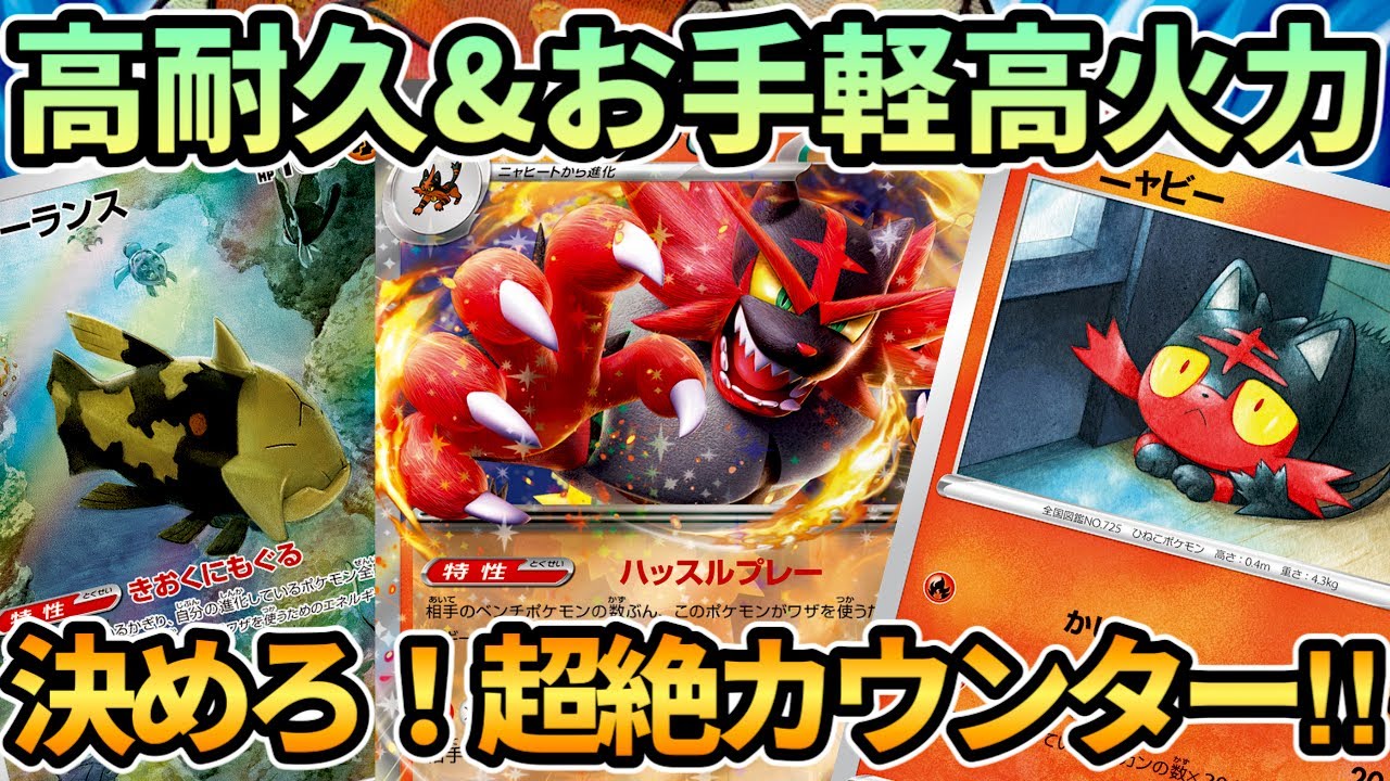 【ポケカ/対戦】俺のこの手が真っ赤に燃える！勝利を掴めと轟き叫ぶ‼︎触れるな危険ガオガエンexデッキ！【ポケモンカード/かわのそばちゃんねる】