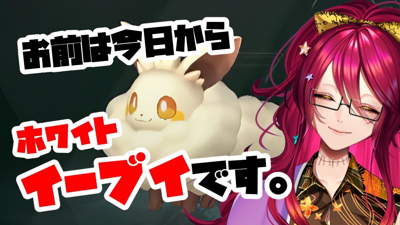 【PALWORLD】ミルフィー？！贅沢な名だね、お前は今日からイーブイだよ【Vtuber/漁火じえり】