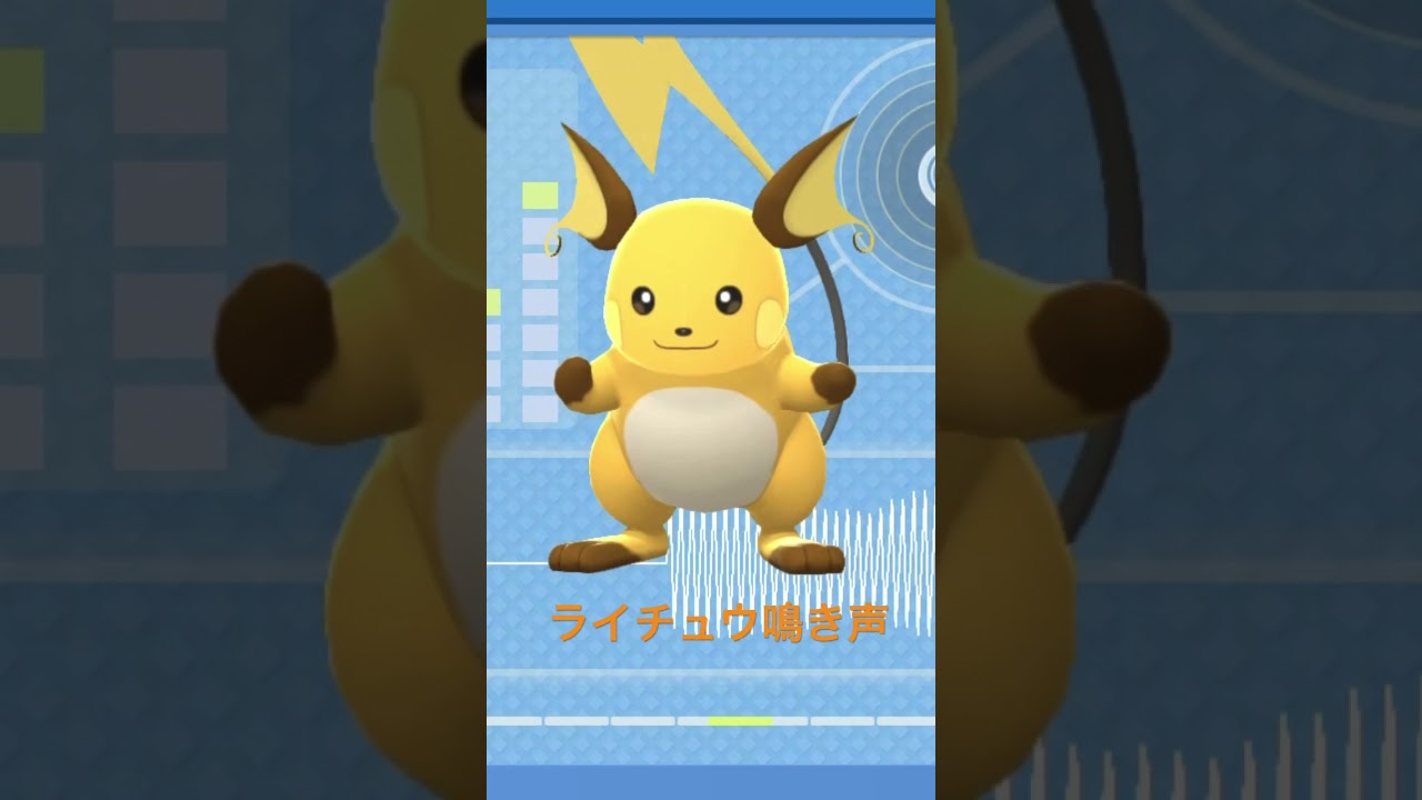 BDSP【シンオウ図鑑NO105】ライチュウ（Raichu）鳴き声（barking）#ポケモン鳴き声 #図鑑コンプ #ブリリアントダイヤモンド #シャイニングパール#第四世代鳴き声#Raichu