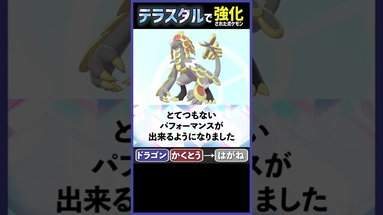 ポケモンSVのジャラランガはマジで強い【テラスタル考察】