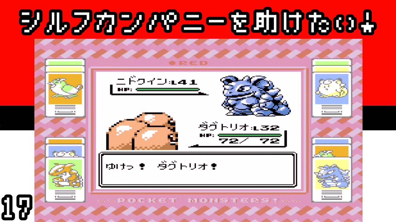 【初代ポケモン】17サカキ戦でダグトリオがふざけ出して大事故にww