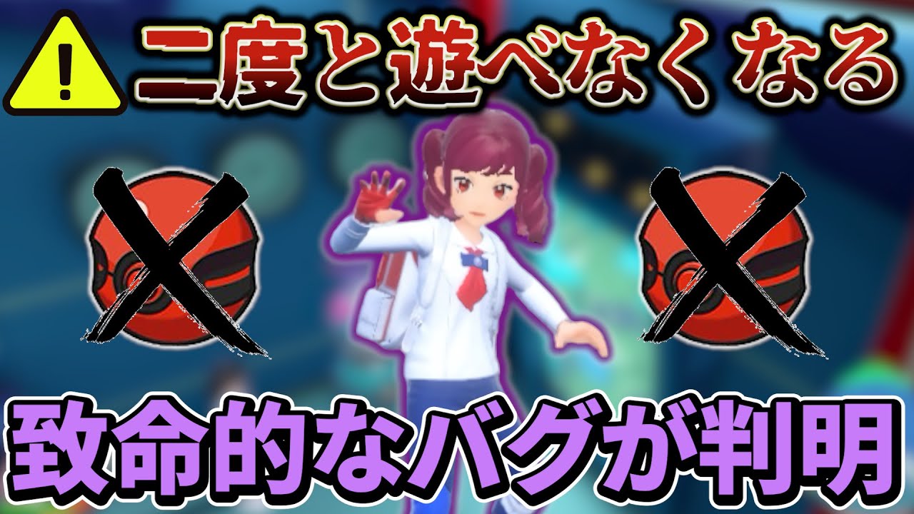 【ポケモンsv 番外編】解決法をご紹介!!二度とプレイできなくなる可能性がありますので必ず確認してください!!