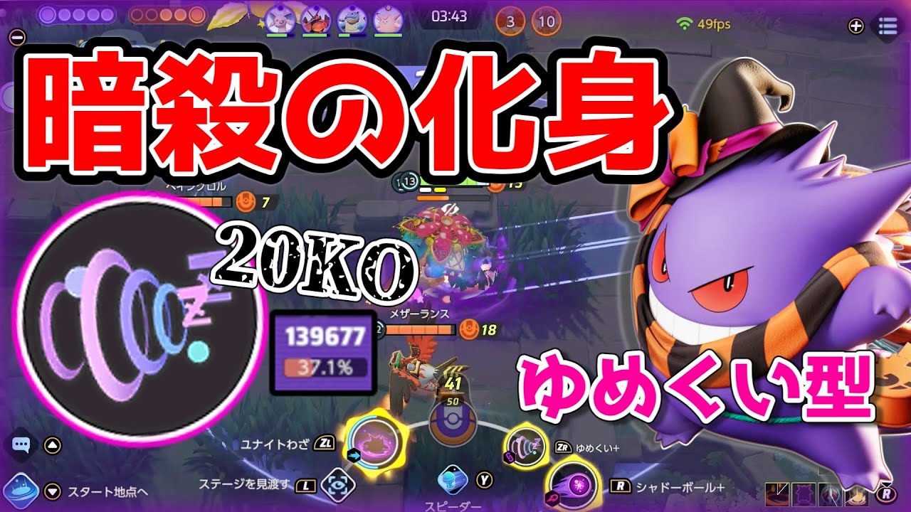 API勝率46％の夢食いゲンガーは強い！ハロウェイン衣装で無双するゲンガー！【ポケモンユナイト】【ゆっくり実況】