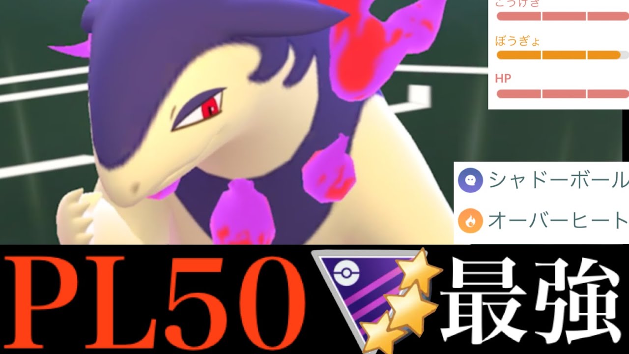 【ＭＡＸ強化】火力バツグンで一撃！？最大強化したヒスイバクフーンがマスターリーグで大暴れ・・！【ポケモンGO・レイドデイ・GOバトルリーグ】
