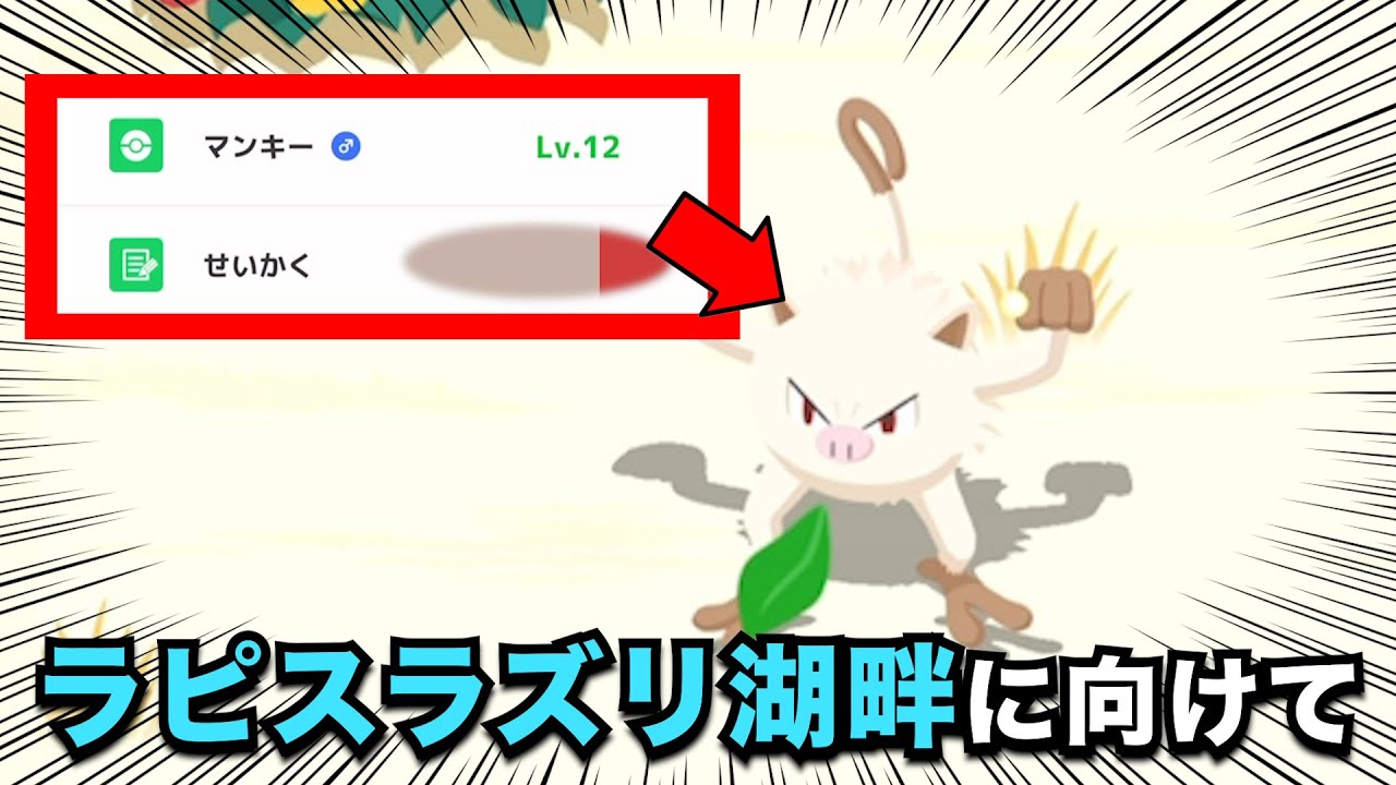 【ラピスラズリ湖畔】最強マンキー！？【ポケモンスリープ】#pokemon  #ポケモンスリープ