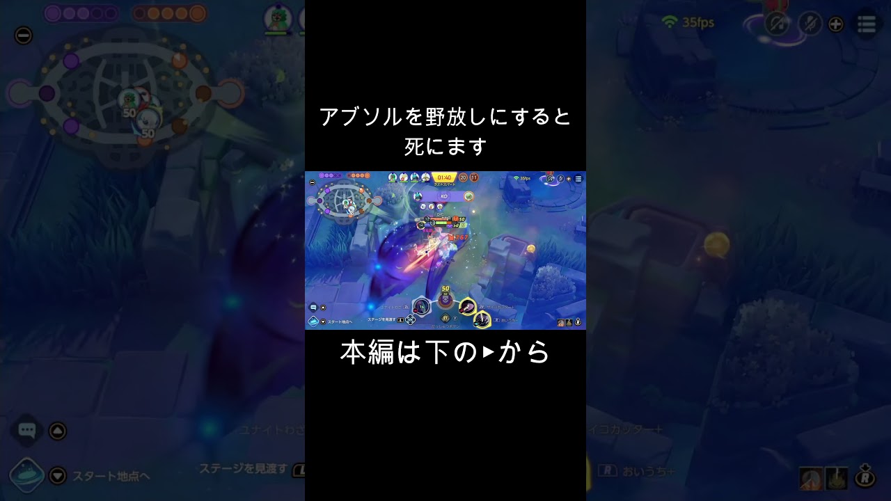 アブソルを野放しにすると全員死にます #ポケモンユナイト #shorts