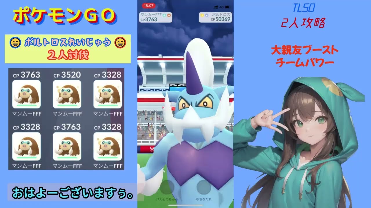 【ポケモンGO】ボルトロス（れいじゅうフォルム）を2人で討伐！