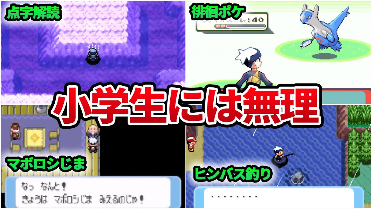 【ポケモン】ルビーサファイアの小学生には難しすぎた要素 TOP11