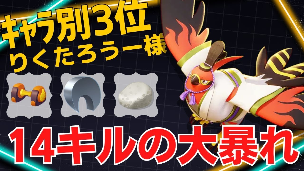 抜群の機動力で次々落とす！ファイアローランキング3位りくたろうー様立ち回り【ポケモンユナイト ランカープレイ動画 NO】