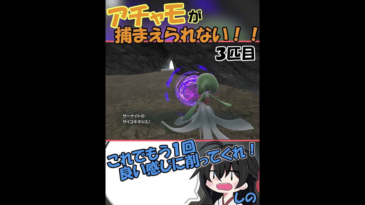 アチャモが捕まえられない！！ #ポケモンSV #shorts #アチャモ #御三家