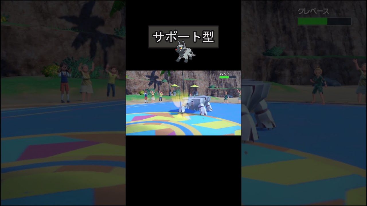 【ポチエナ ポケモンSV対戦】後続サポート型　#shorts　#ポチエナ　#ポケモン #ポケモンsv #ポケモン実況 #ポケモン対戦 #ポケモン対戦実況