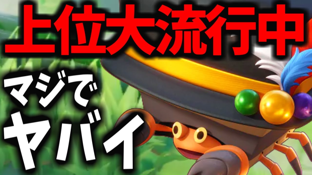 【大流行】今イワパレスがもう笑えるほど強すぎてヤバイｗｗｗ【ポケモンユナイト】