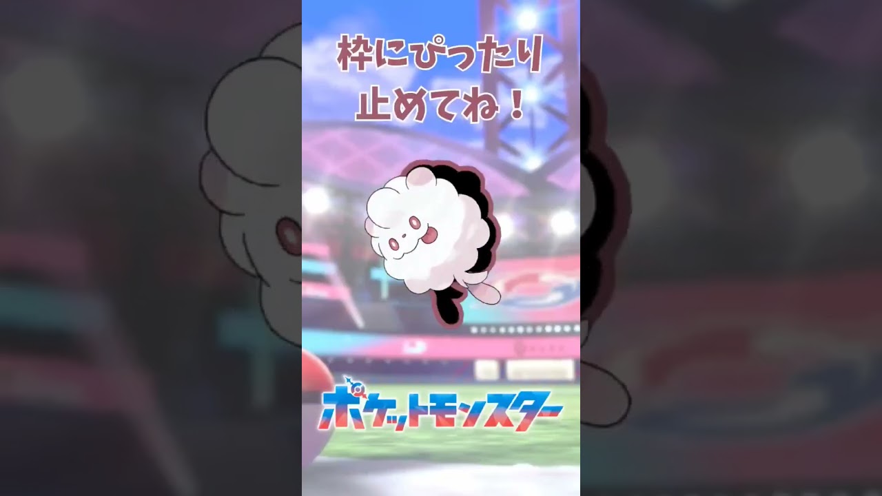 ペロッパフをぴったり止めてね！#ポケモン #shorts #ぴったりゲーム