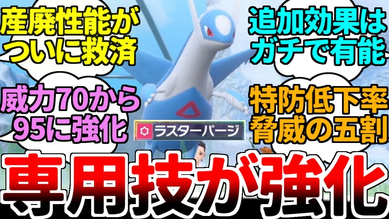 20年放置され続けたラティオスの残念専用技『ラスターパージ』がついに強化！？ 誰も使っていなかった悲しみの技が、いつの間にか神性能になっているんだがｗｗｗ【ポケモンSV/ダブルバトル/ゆっくり実況】