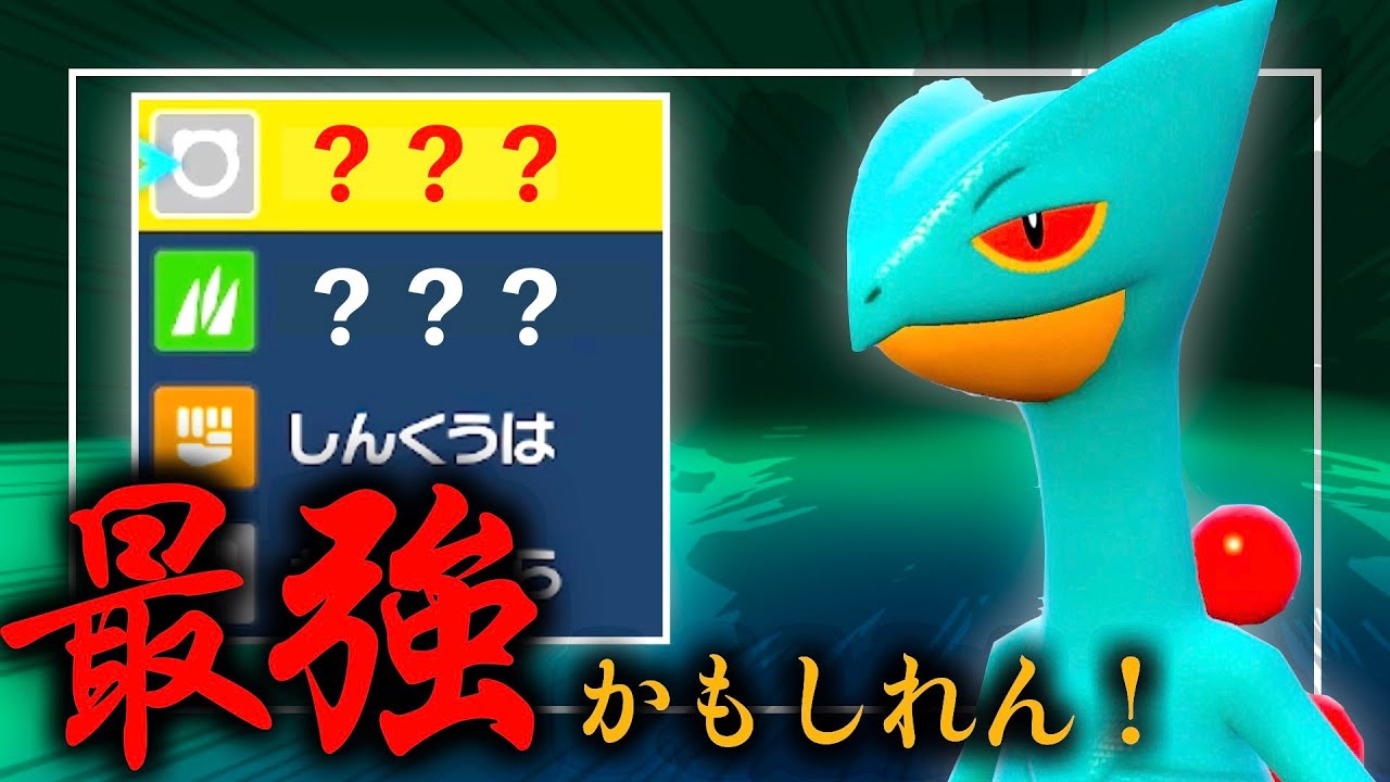 ジュカインが弱い？いやいや、超強化されているし現環境に刺さっています【ポケモンSV】