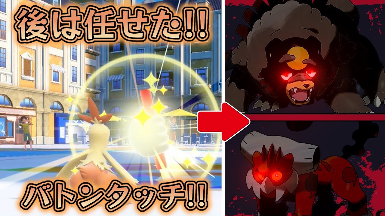 【実は強いバトン役】ワカシャモで裏の超火力ポケモンに加速バトンタッチを決めて頭を使わずに簡単に勝ちたい【ポケモンSV】