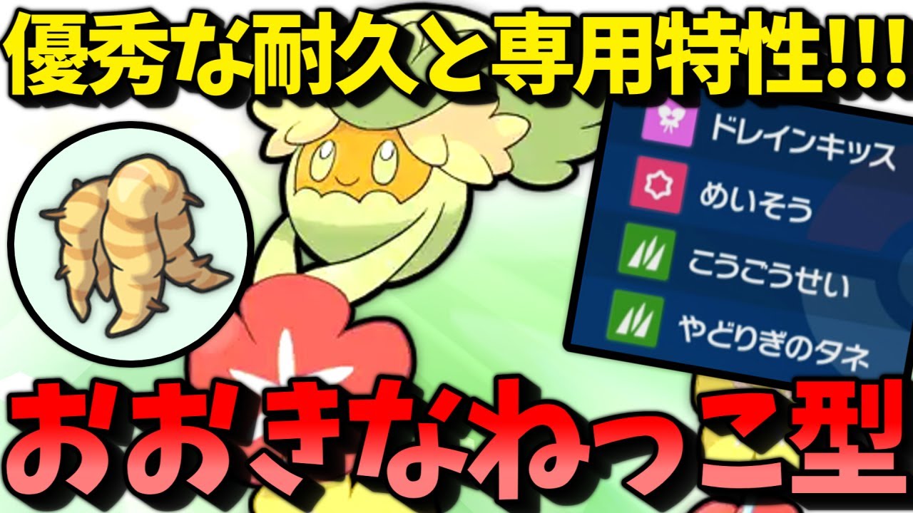 【ポケモンSV】 優秀な耐久と専用特性を活かした『おおきなねっこ型キュワワー』が楽し過ぎる件 【ゆっくり実況】