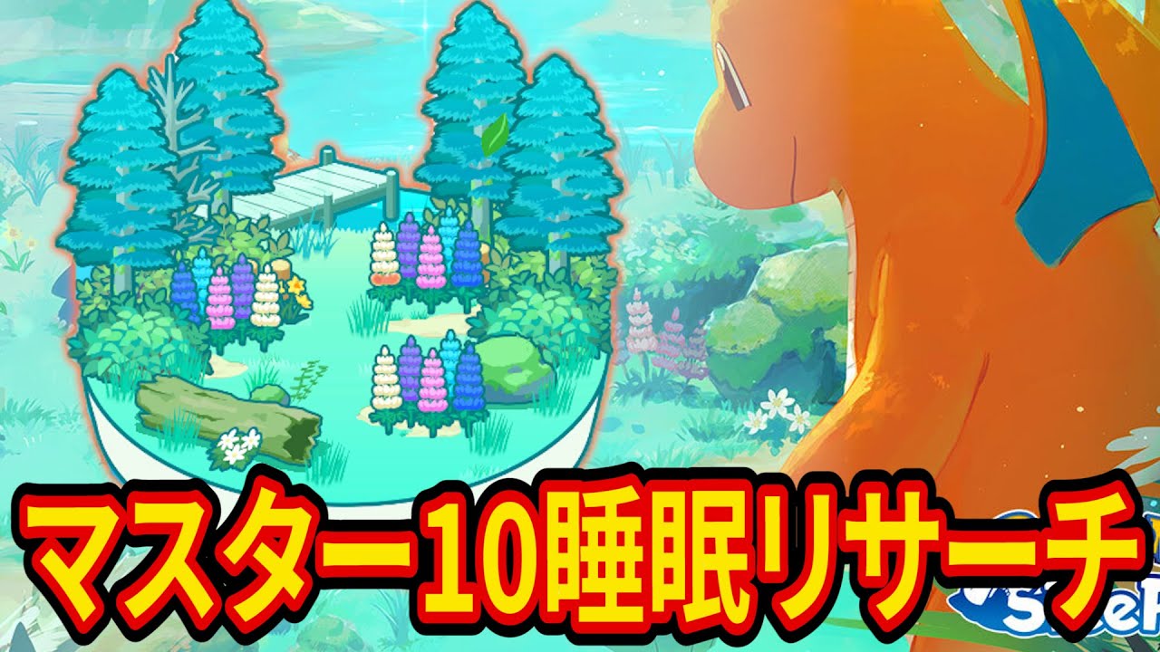 究極のキテルグマをゲットするラピスラズリ湖畔マスター10睡眠リサーチ配信【ポケモンスリープ】【Pokémon Sleep】【縦型配信】 #shorts
