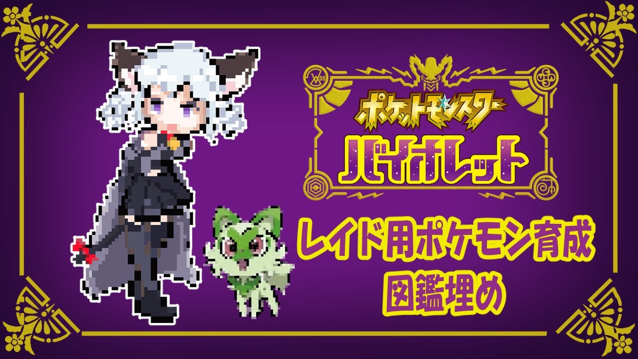 【ポケモン：バイオレット】ぐんとうのもようビビヨン発生中【😹⛰🐟】