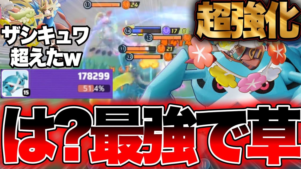 【超解説】強化されたメタグロスが全盛期のザシキュワを超えてしまった秘密を全て教えます。【ポケモンユナイト】