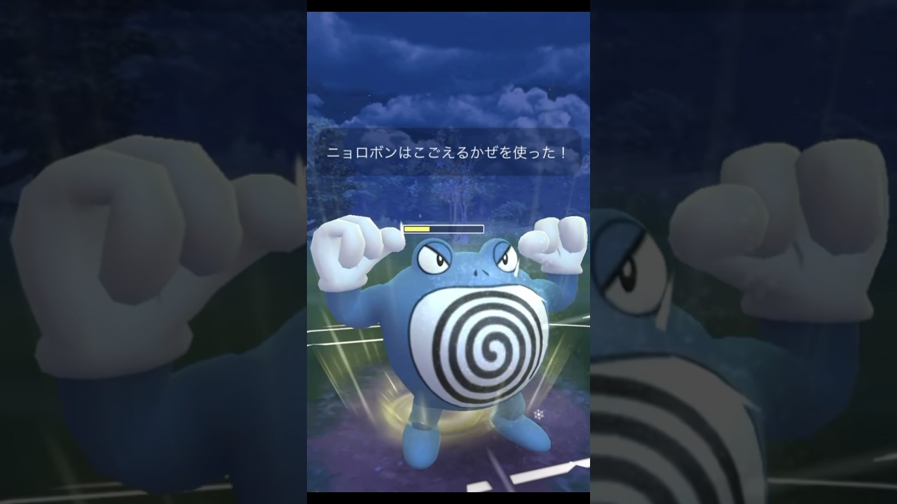 【スーパーリーグ】ニョロボンにも敵はある#pokemon #ポケモンgo #スーパーリーグ #ポケモンsv #pokemongo #gbl