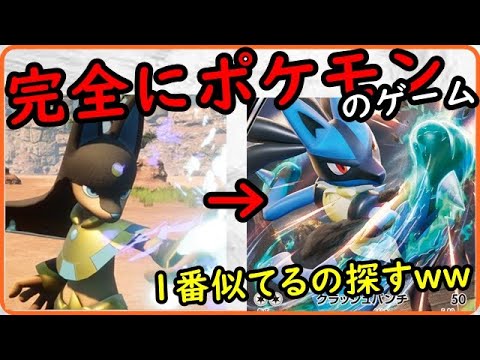 【パルワールド】一番ポケモンを見つける旅始まる・・・