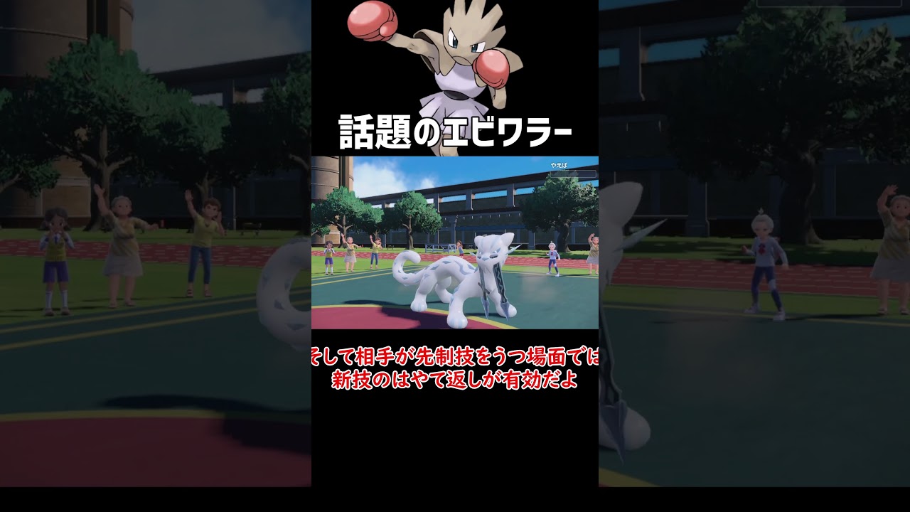 今話題のエビワラー